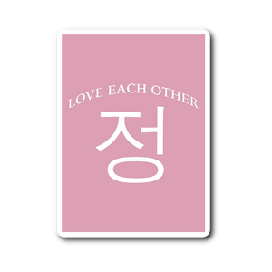 "KOREAN: Love Each Other & CoExist" Sticker